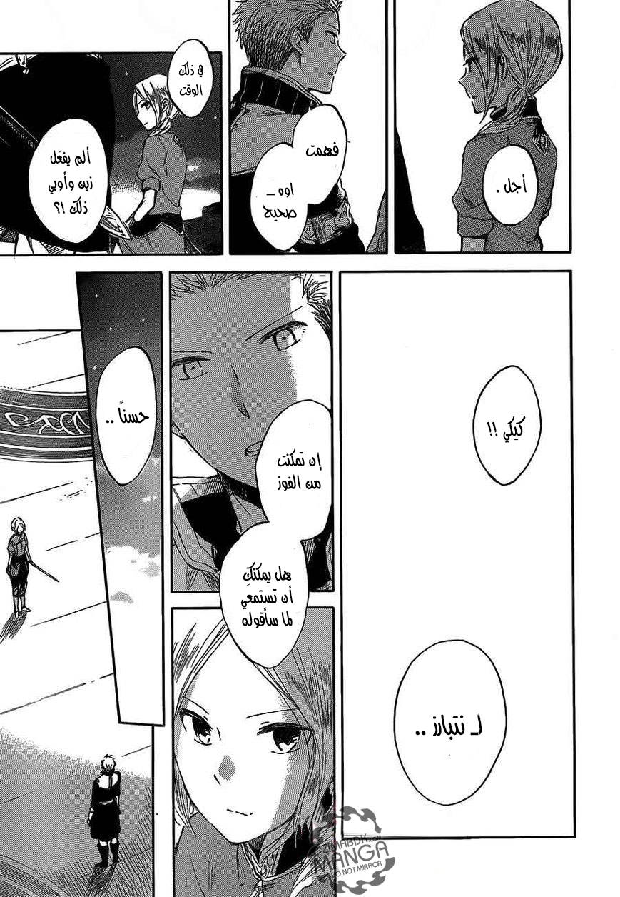Akagami no Shirayukihime: Chapter 44 - Page 15