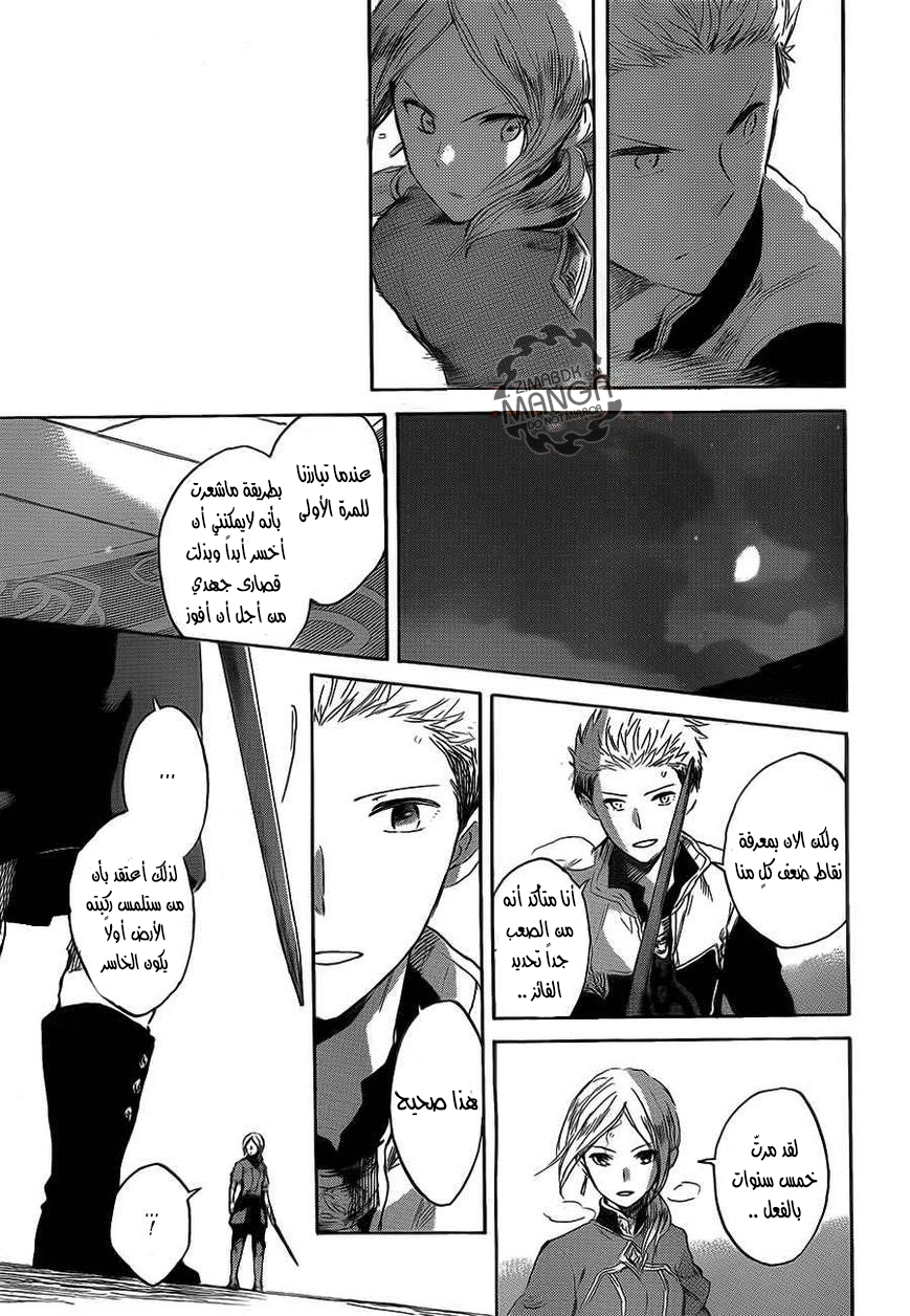 Akagami no Shirayukihime: Chapter 44 - Page 17