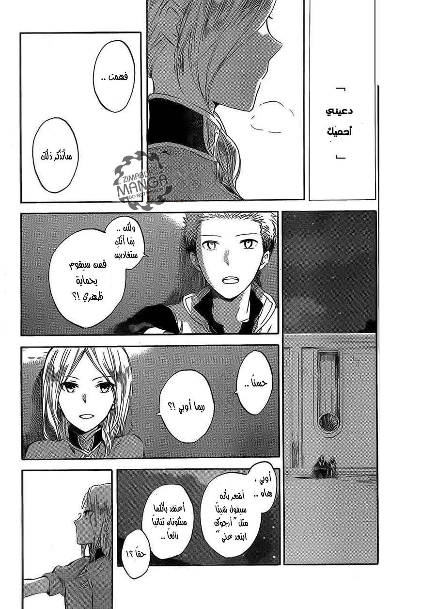 Akagami no Shirayukihime: Chapter 44 - Page 20