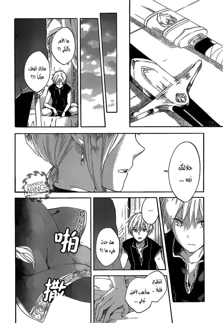 Akagami no Shirayukihime: Chapter 44 - Page 22