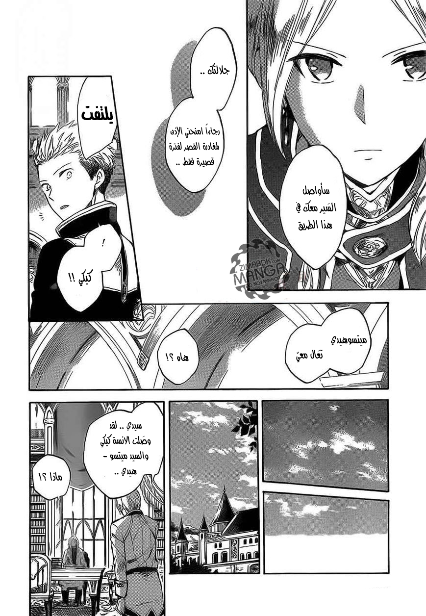 Akagami no Shirayukihime: Chapter 44 - Page 24