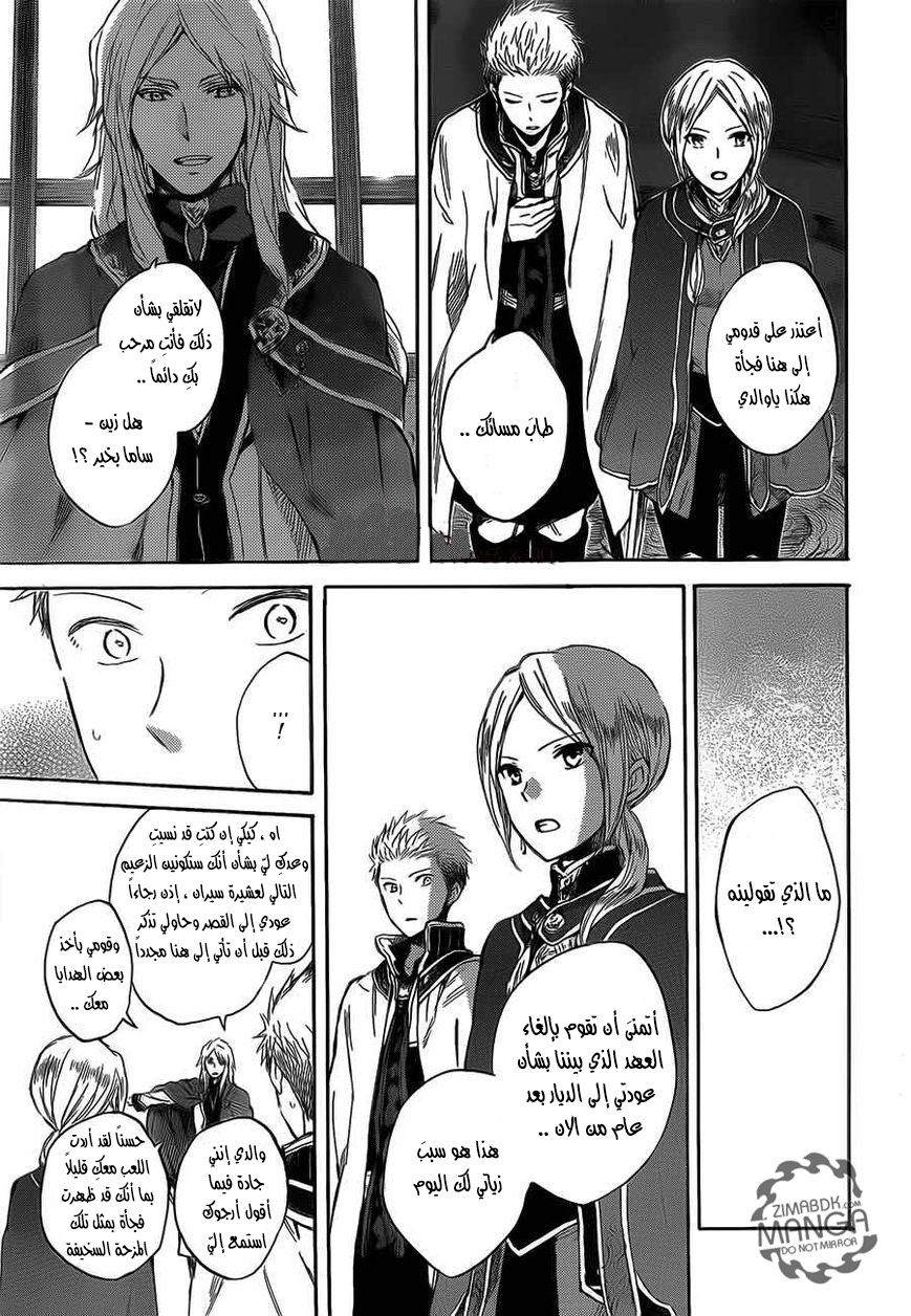 Akagami no Shirayukihime: Chapter 44 - Page 25