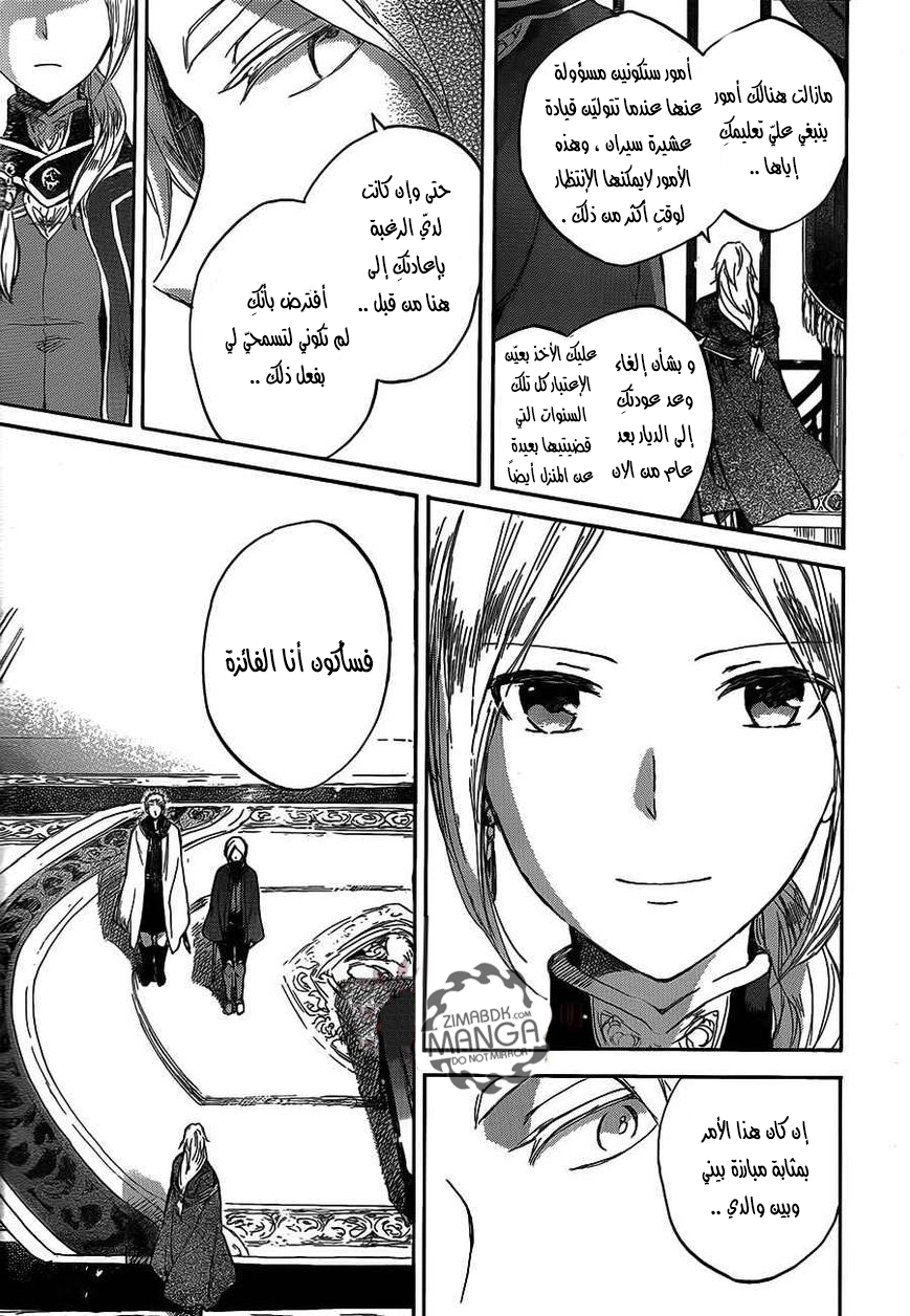 Akagami no Shirayukihime: Chapter 44 - Page 27