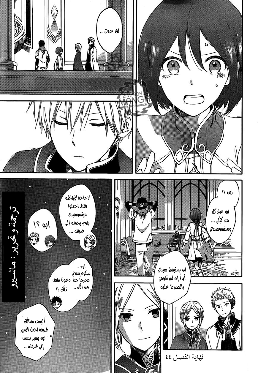 Akagami no Shirayukihime: Chapter 44 - Page 31