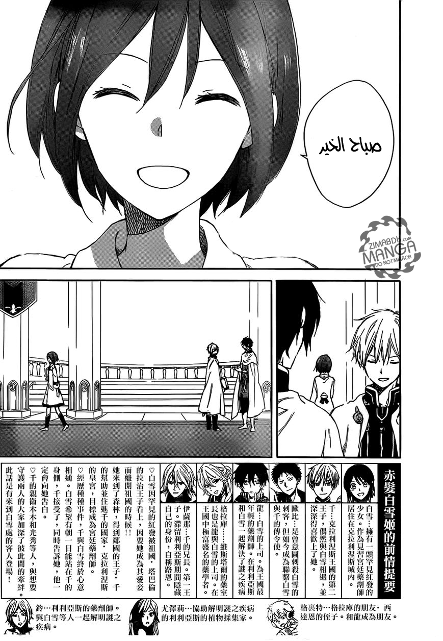 Akagami no Shirayukihime: Chapter 45 - Page 4