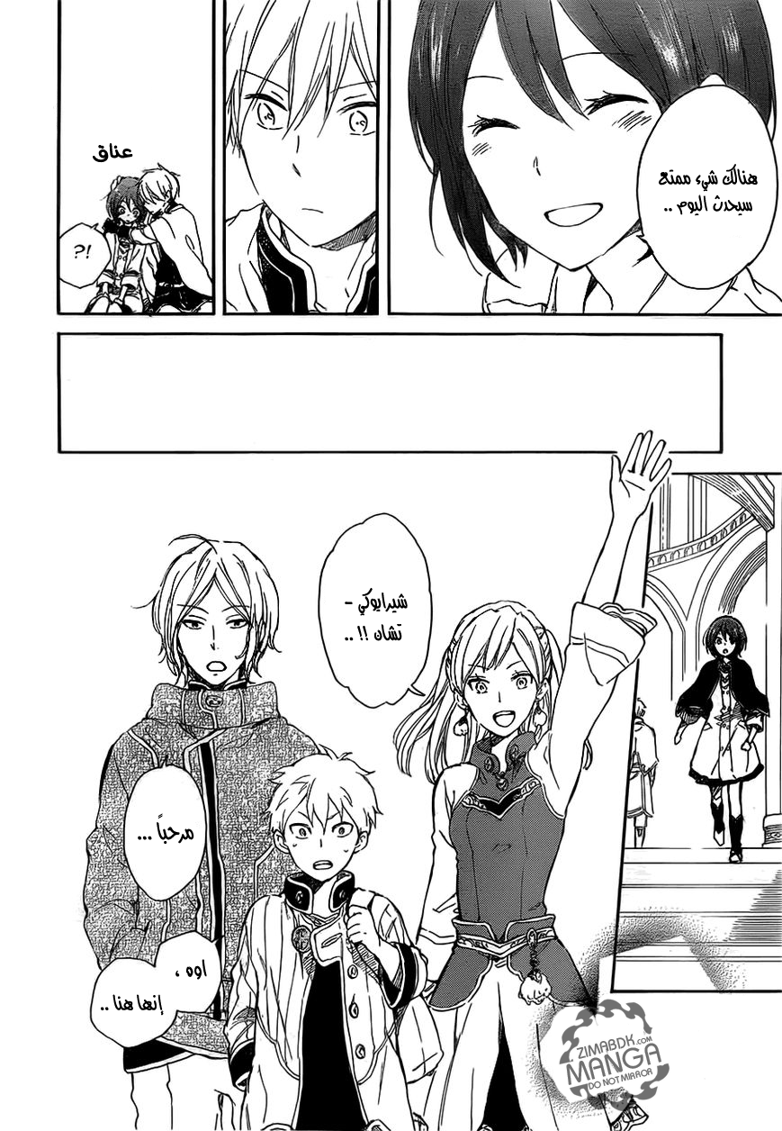 Akagami no Shirayukihime: Chapter 45 - Page 9