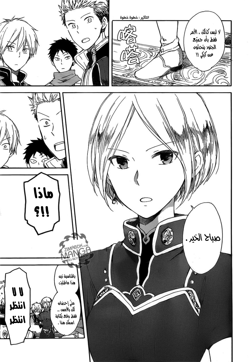 Akagami no Shirayukihime: Chapter 45 - Page 12