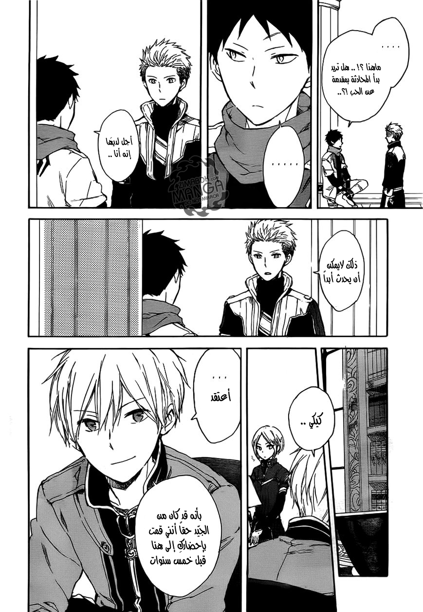 Akagami no Shirayukihime: Chapter 45 - Page 15