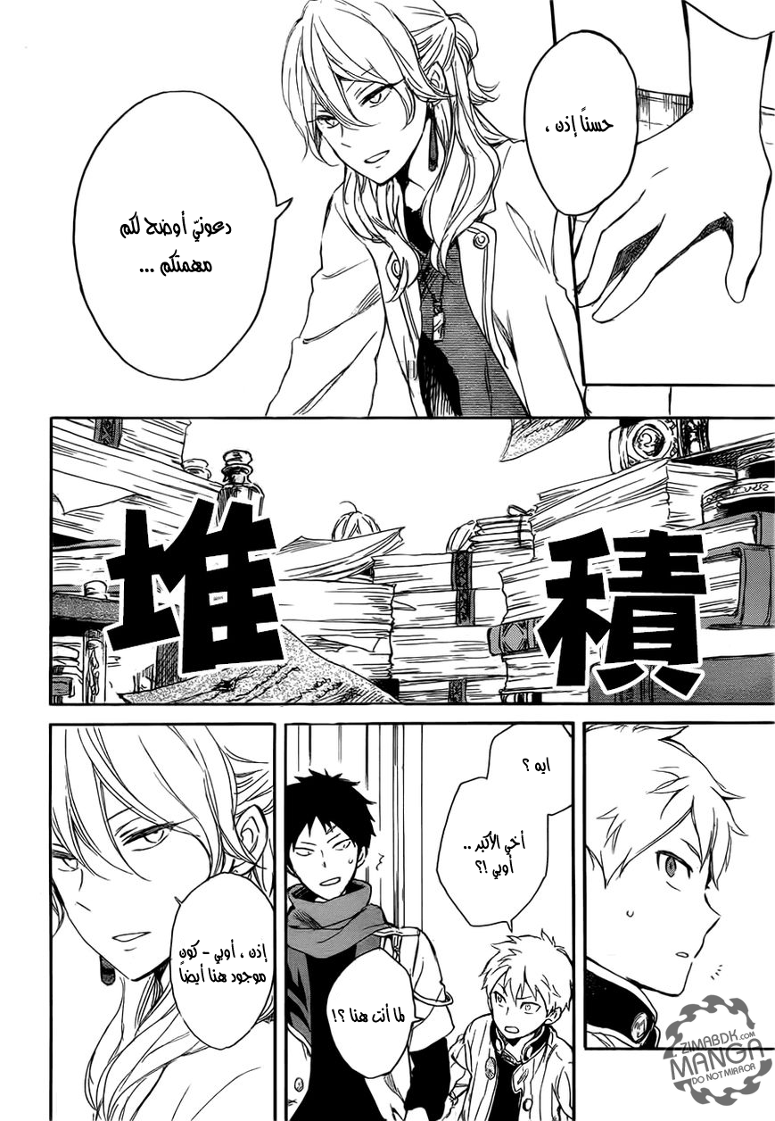 Akagami no Shirayukihime: Chapter 45 - Page 21