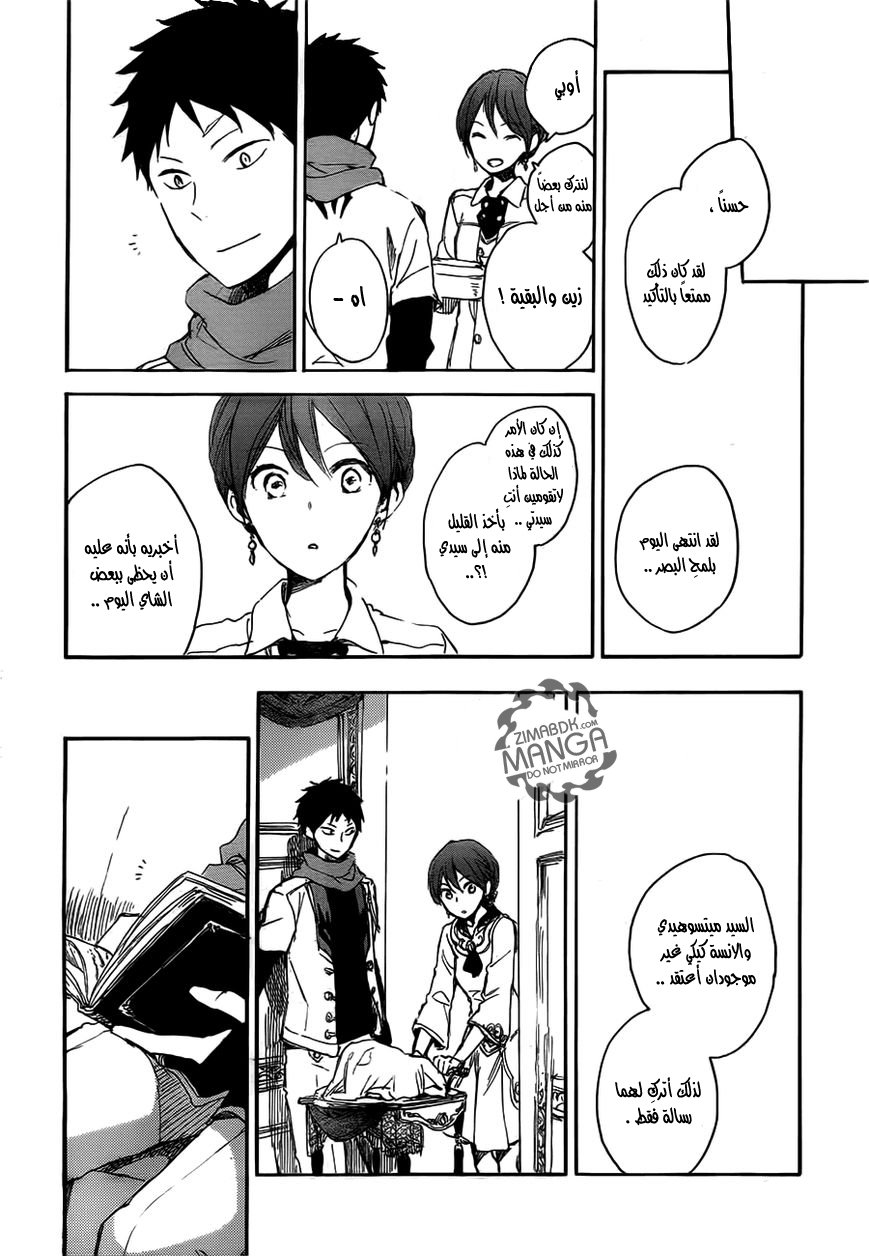 Akagami no Shirayukihime: Chapter 45 - Page 37