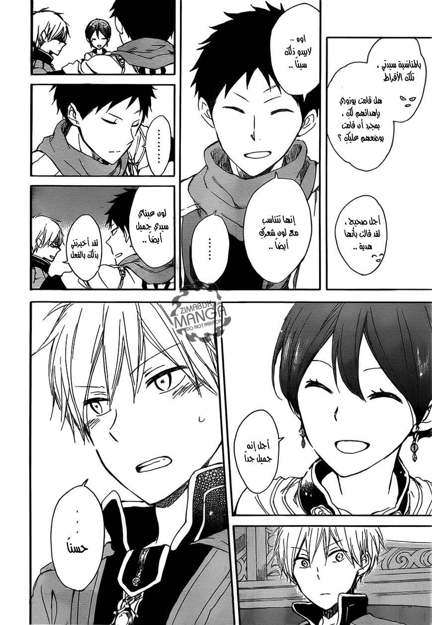 Akagami no Shirayukihime: Chapter 45 - Page 39