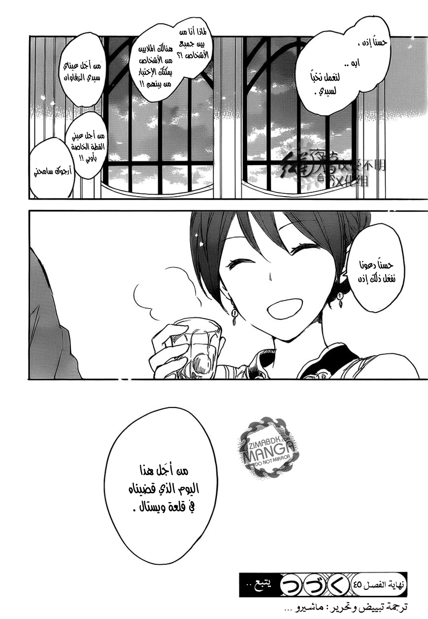 Akagami no Shirayukihime: Chapter 45 - Page 41