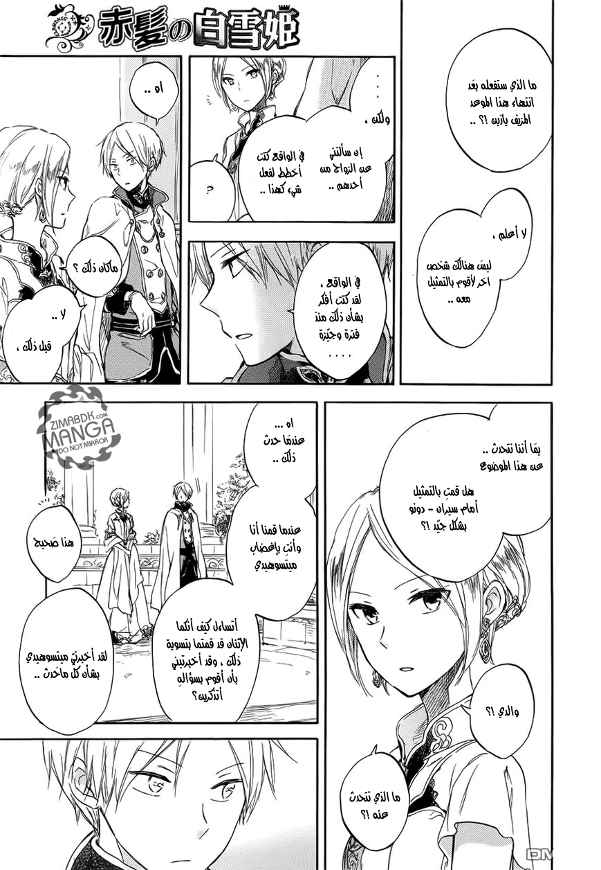 Akagami no Shirayukihime: Chapter 46 - Page 14