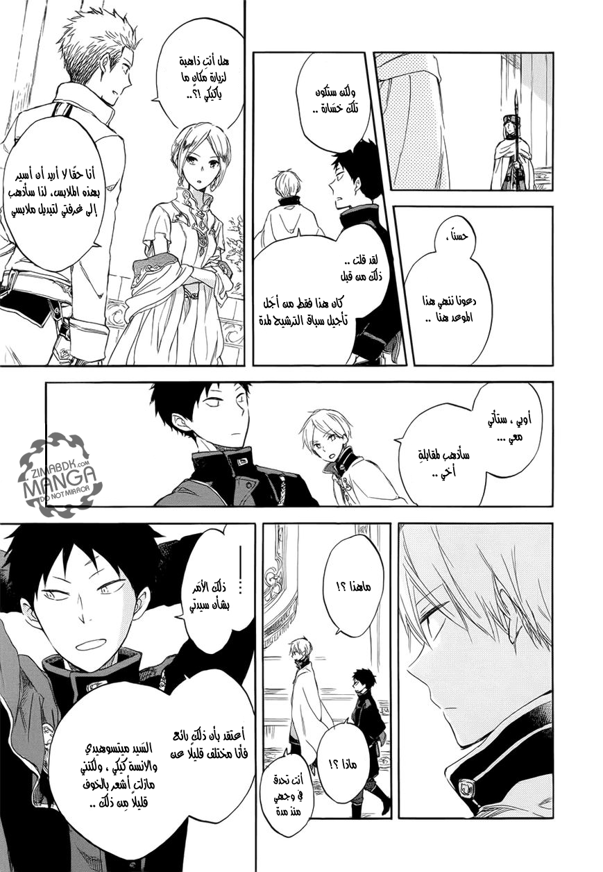 Akagami no Shirayukihime: Chapter 46 - Page 18