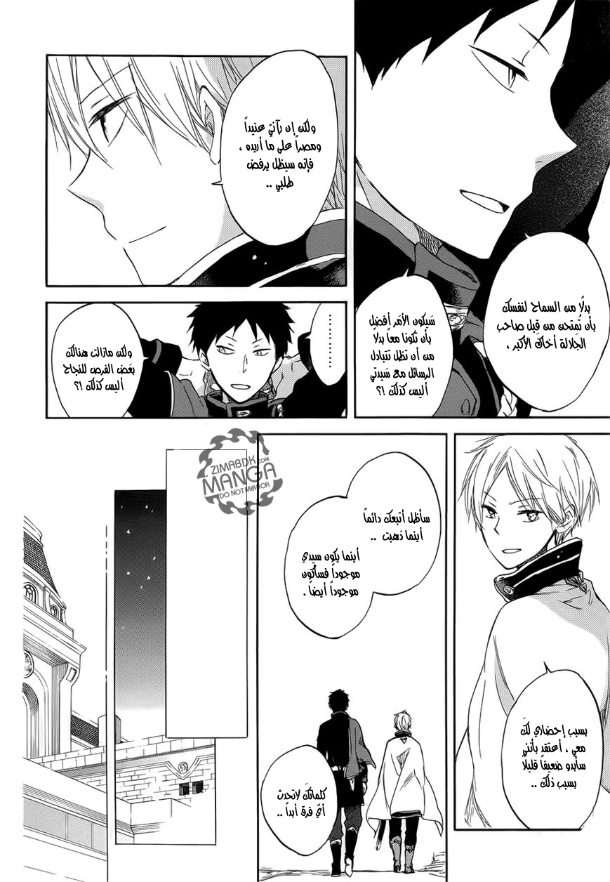 Akagami no Shirayukihime: Chapter 46 - Page 19