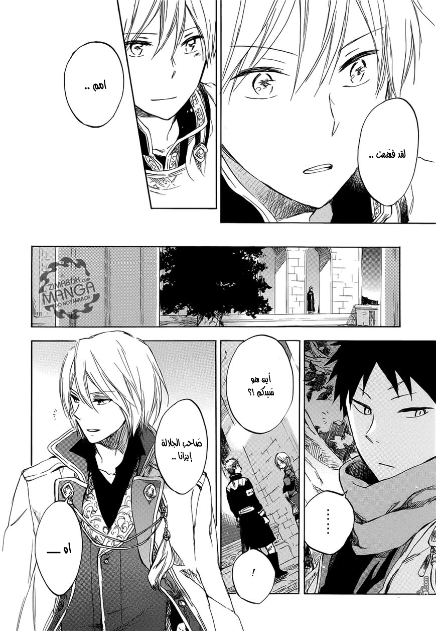 Akagami no Shirayukihime: Chapter 46 - Page 25