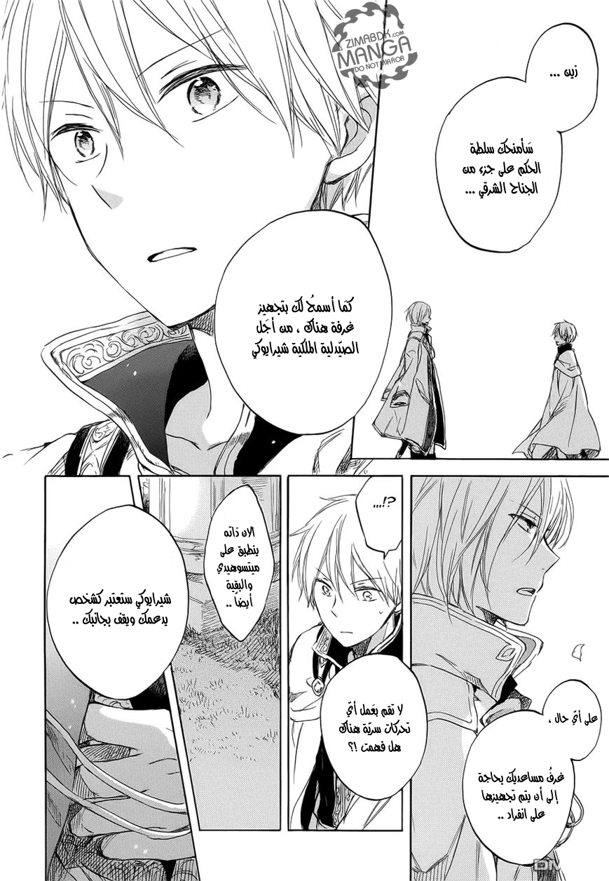 Akagami no Shirayukihime: Chapter 46 - Page 27