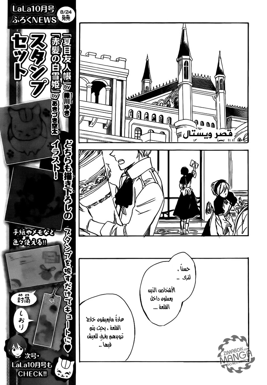 Akagami no Shirayukihime: Chapter 47 - Page 4