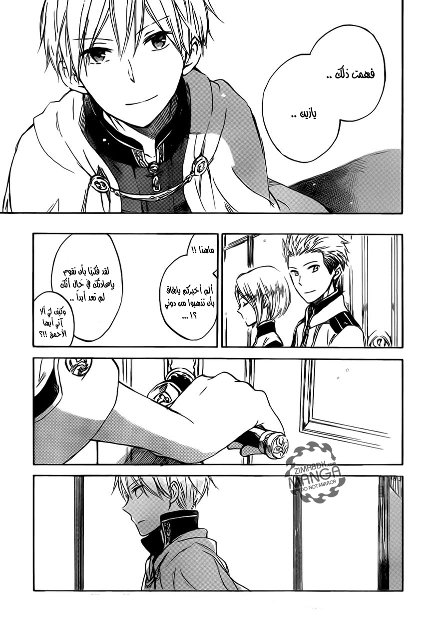 Akagami no Shirayukihime: Chapter 47 - Page 16