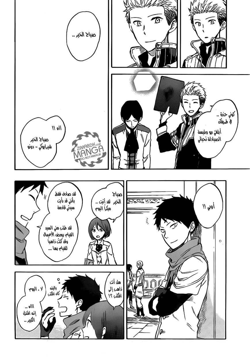 Akagami no Shirayukihime: Chapter 47 - Page 21