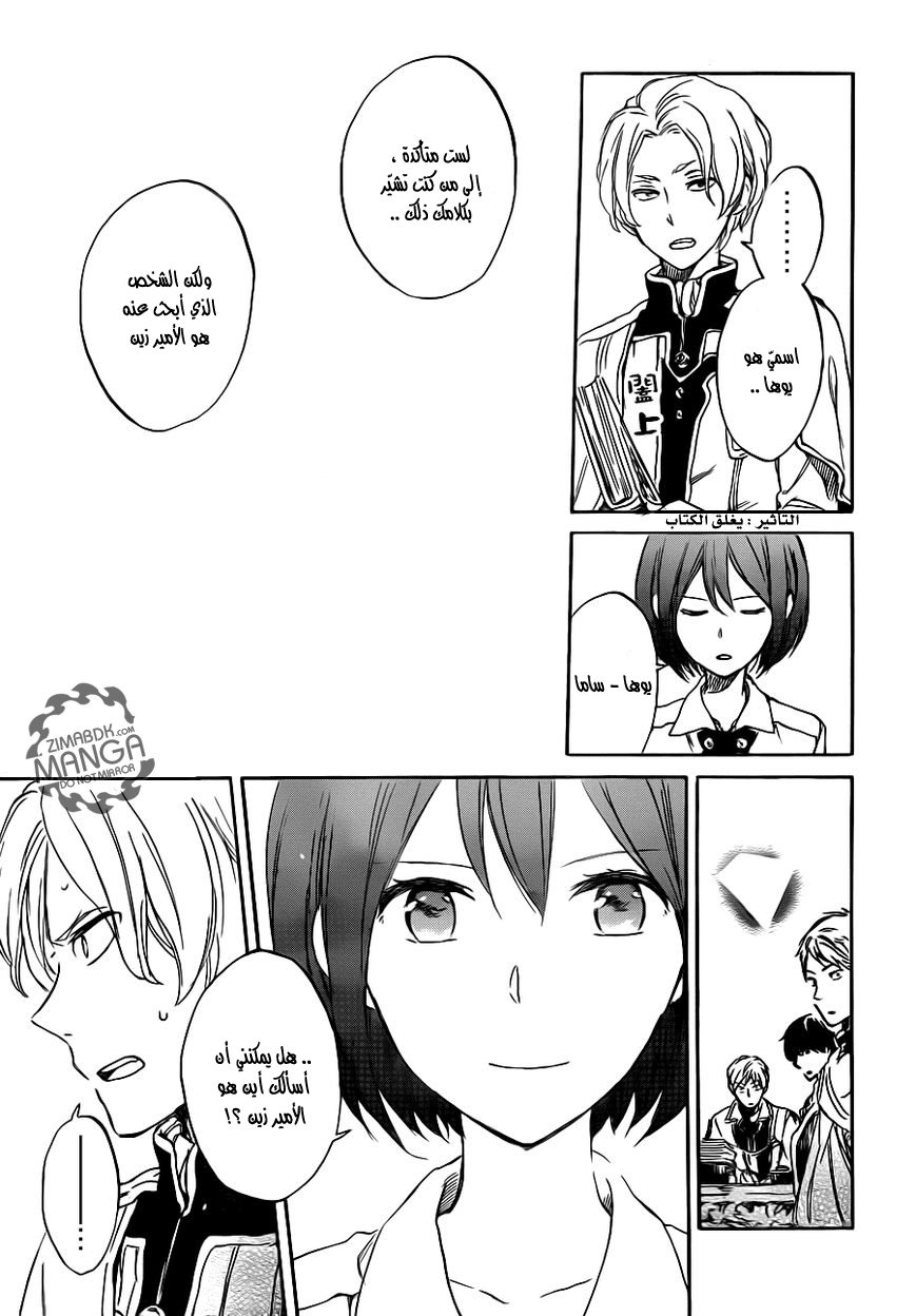 Akagami no Shirayukihime: Chapter 47 - Page 28