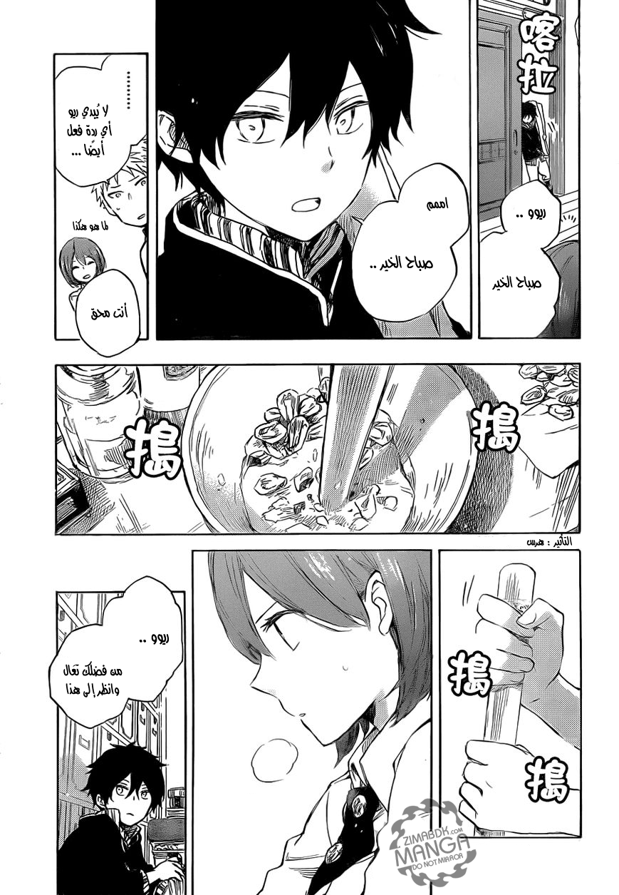 Akagami no Shirayukihime: Chapter 48 - Page 10