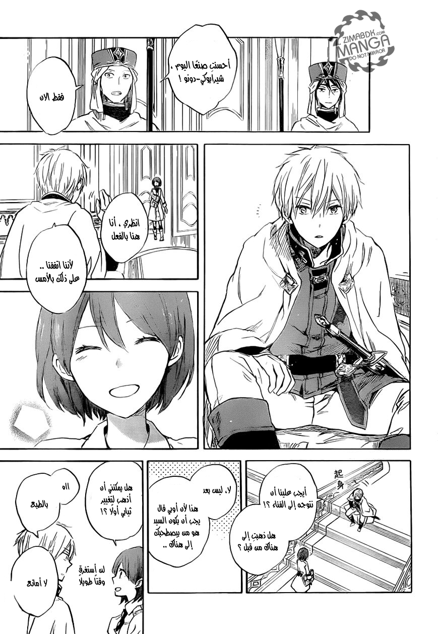 Akagami no Shirayukihime: Chapter 48 - Page 12