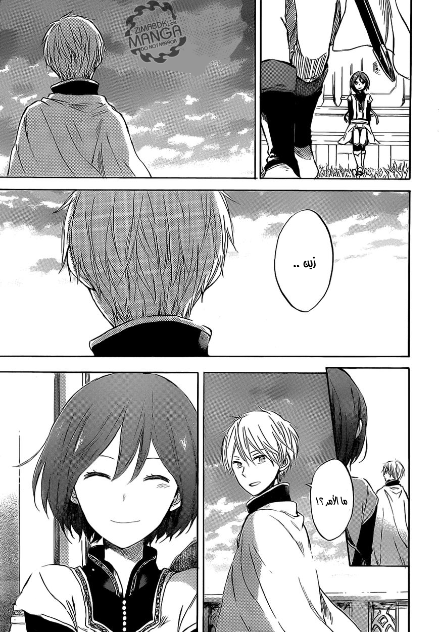 Akagami no Shirayukihime: Chapter 48 - Page 14