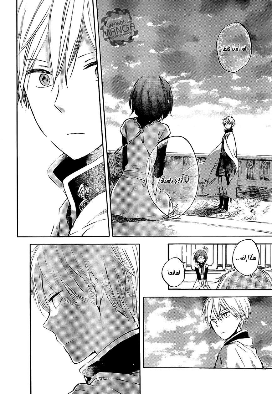 Akagami no Shirayukihime: Chapter 48 - Page 15