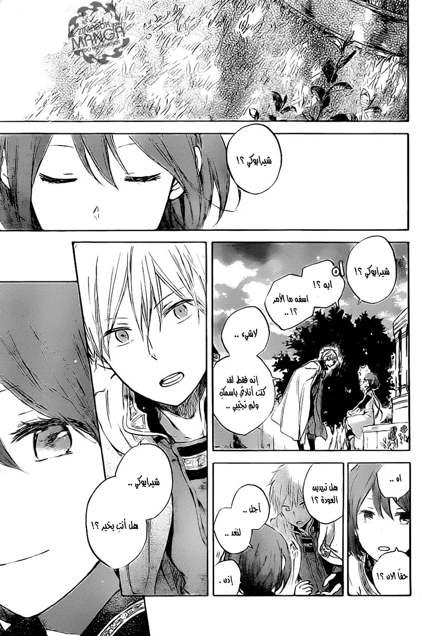 Akagami no Shirayukihime: Chapter 48 - Page 16