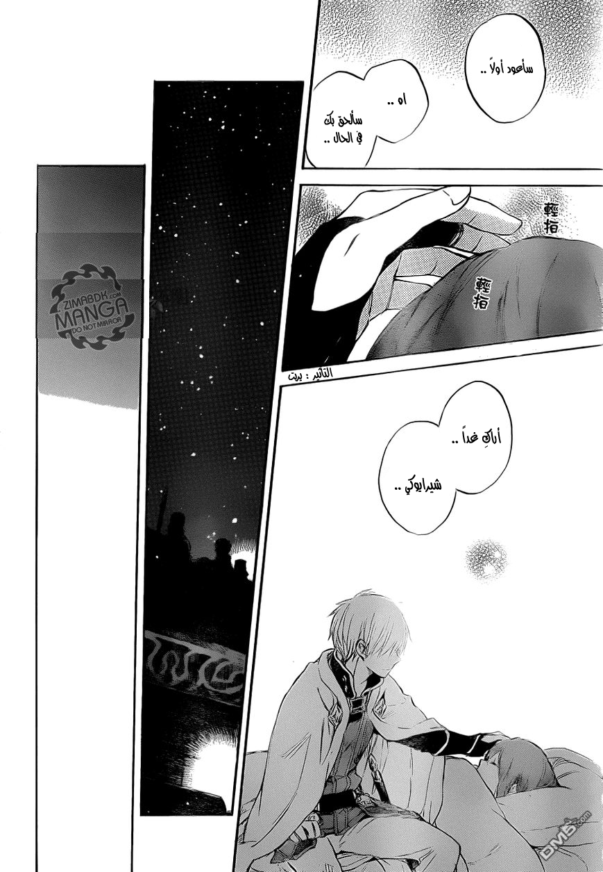 Akagami no Shirayukihime: Chapter 48 - Page 21