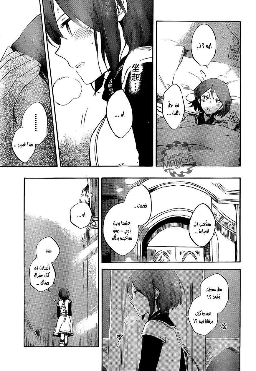 Akagami no Shirayukihime: Chapter 48 - Page 22