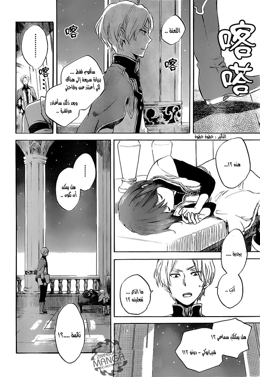 Akagami no Shirayukihime: Chapter 48 - Page 23