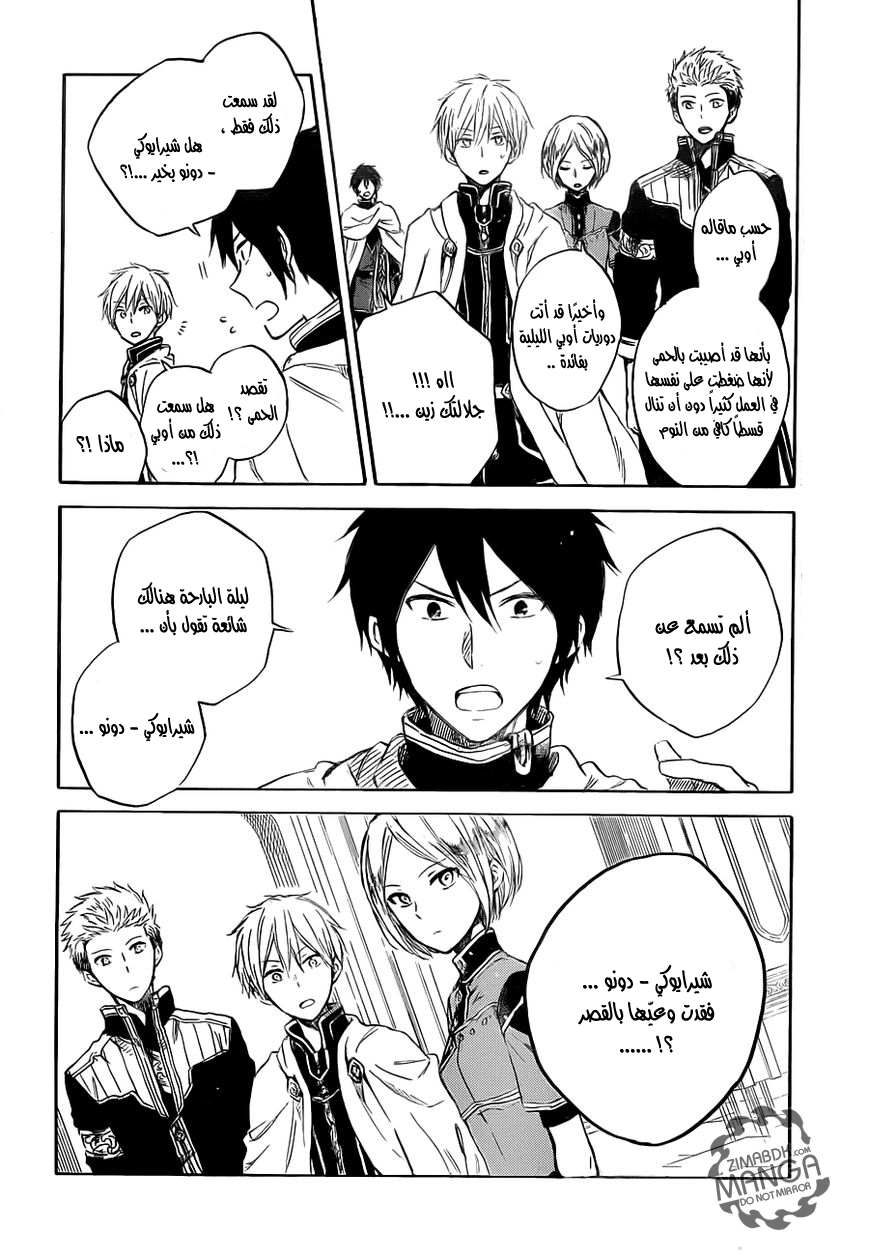 Akagami no Shirayukihime: Chapter 48 - Page 27