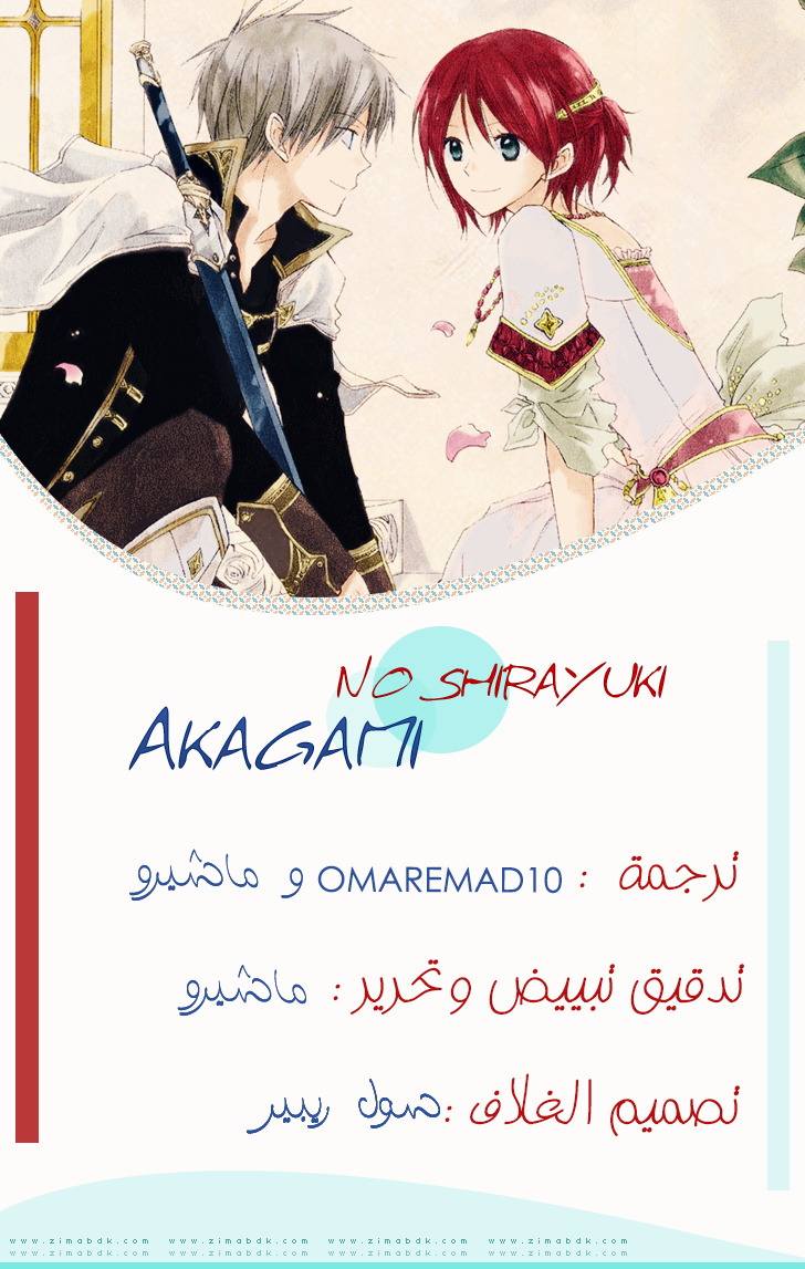 Akagami no Shirayukihime: Chapter 49.1 - Page 1