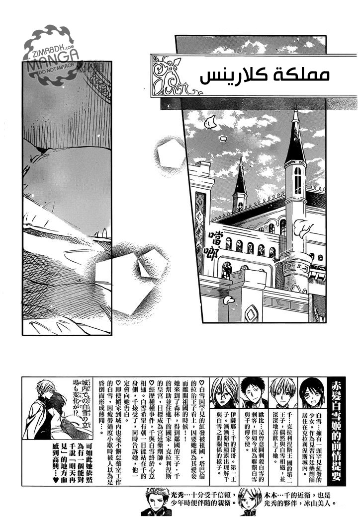 Akagami no Shirayukihime: Chapter 49 - Page 1