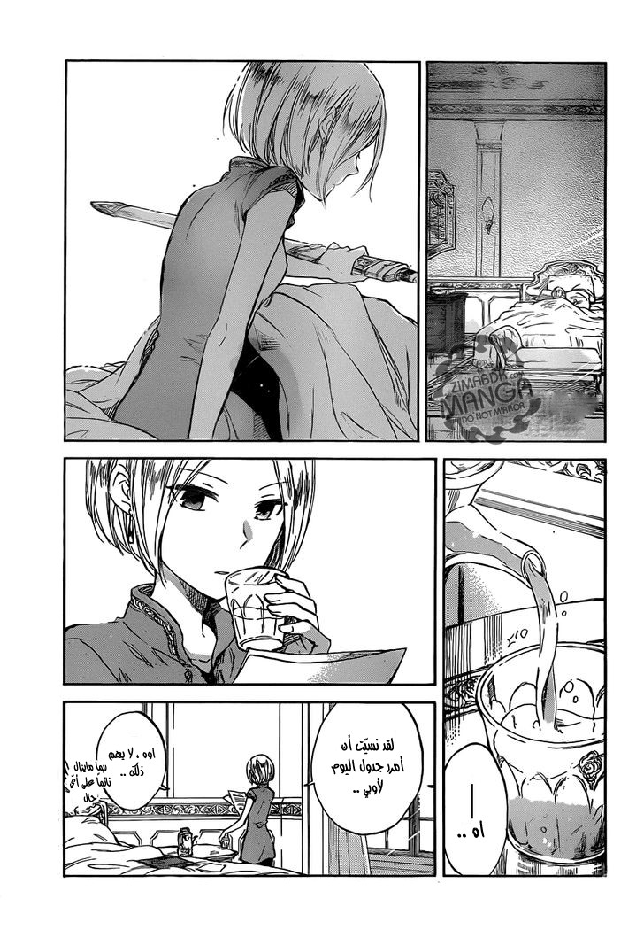 Akagami no Shirayukihime: Chapter 49 - Page 6