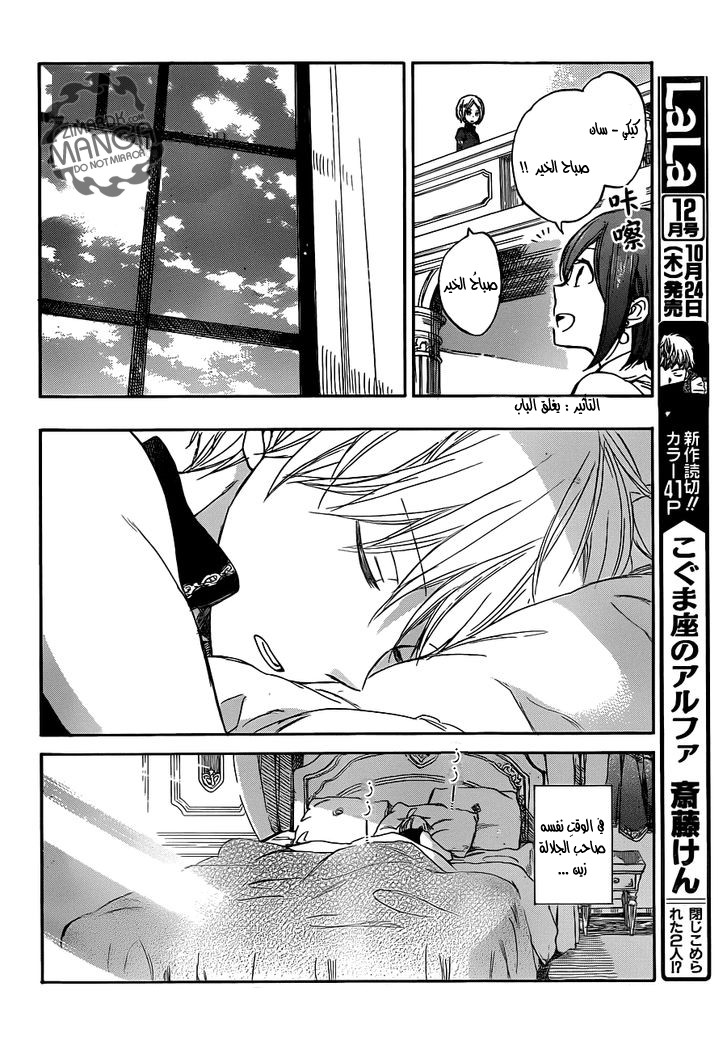Akagami no Shirayukihime: Chapter 49 - Page 9