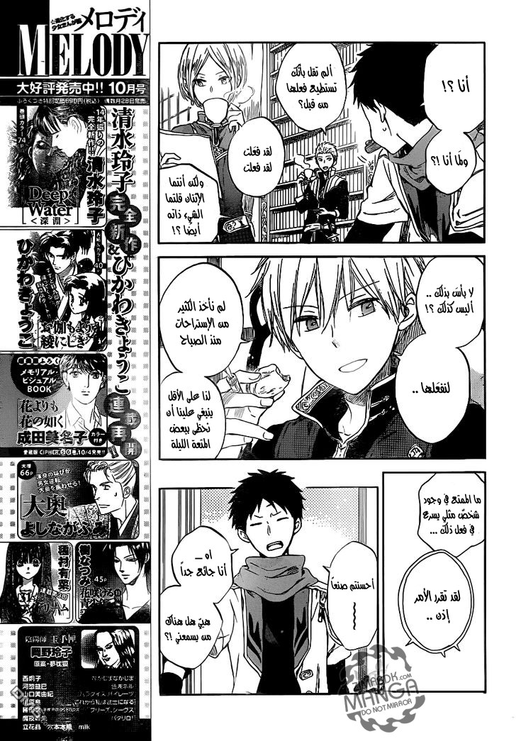 Akagami no Shirayukihime: Chapter 49 - Page 12