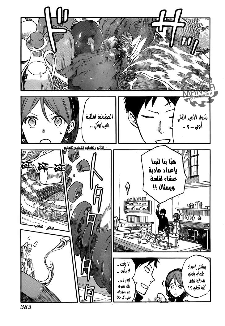 Akagami no Shirayukihime: Chapter 49 - Page 14