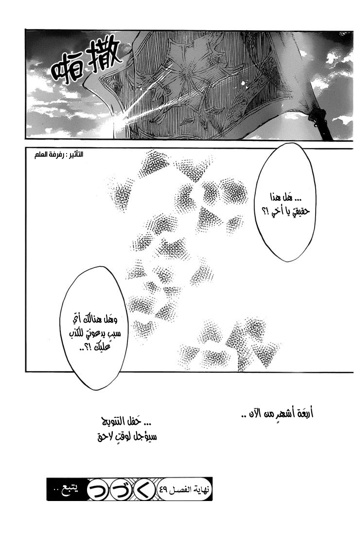 Akagami no Shirayukihime: Chapter 49 - Page 29