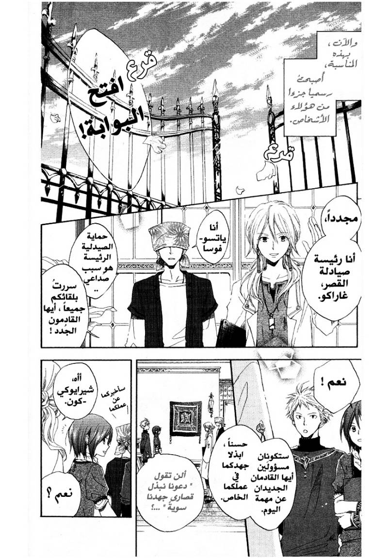 Akagami no Shirayukihime: Chapter 5 - Page 6