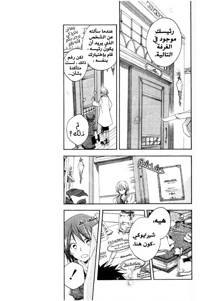 Akagami no Shirayukihime: Chapter 5 - Page 7