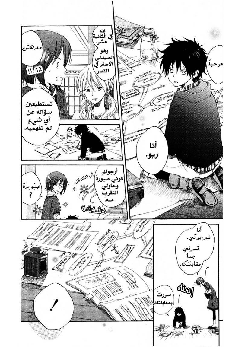 Akagami no Shirayukihime: Chapter 5 - Page 8