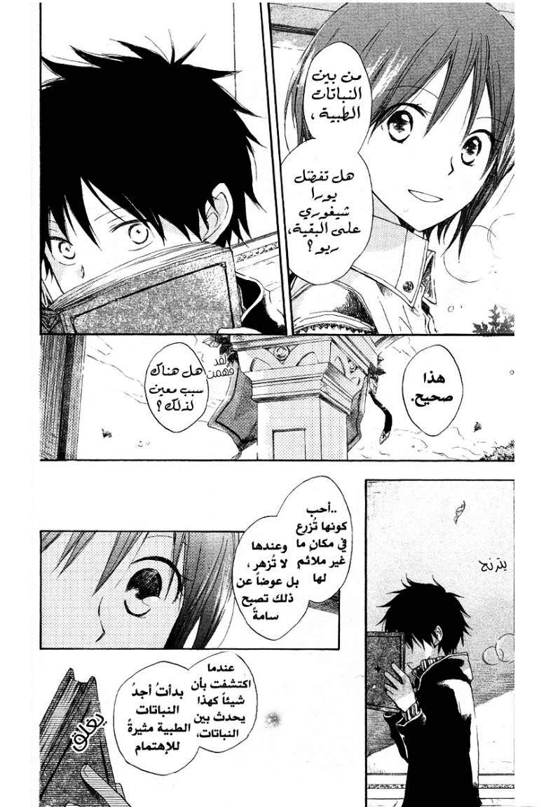 Akagami no Shirayukihime: Chapter 5 - Page 14