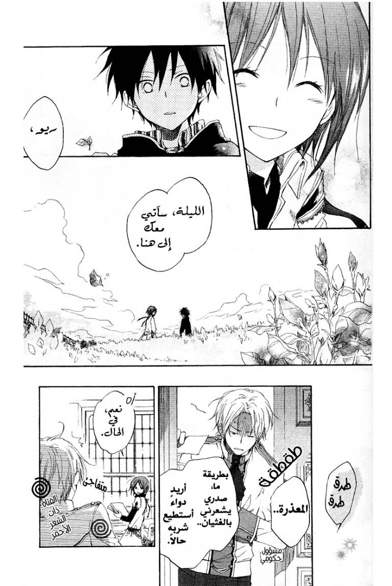 Akagami no Shirayukihime: Chapter 5 - Page 17