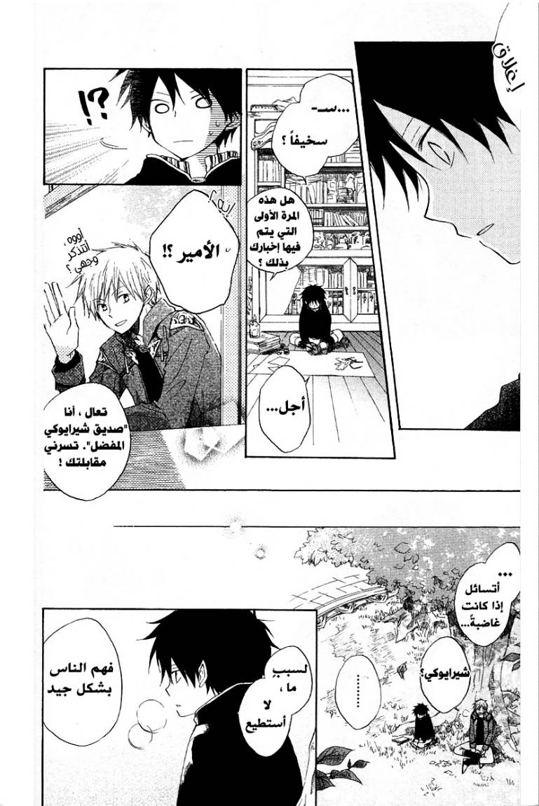 Akagami no Shirayukihime: Chapter 5 - Page 24