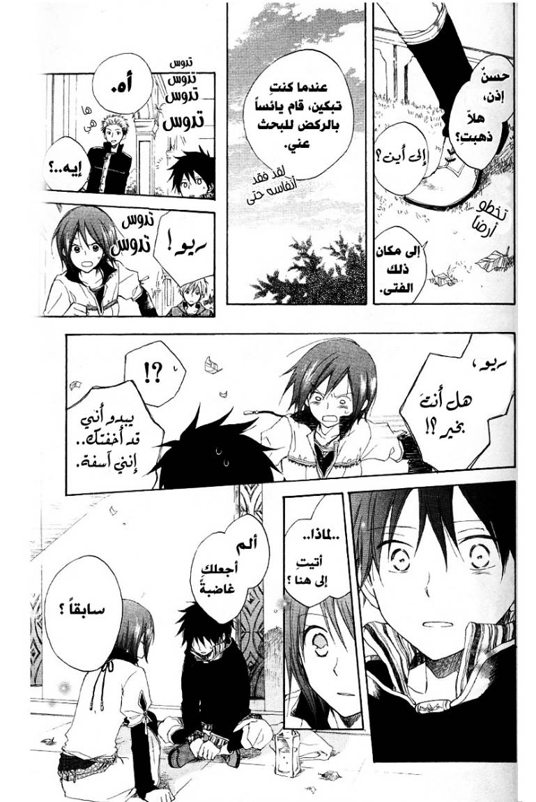 Akagami no Shirayukihime: Chapter 5 - Page 33
