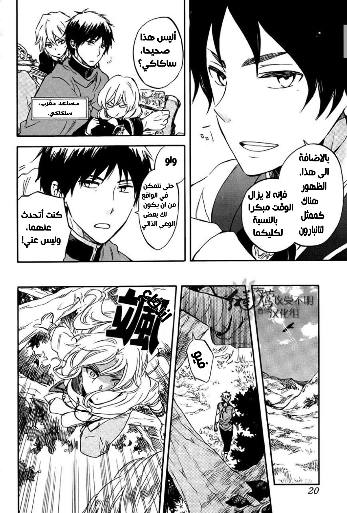 Akagami no Shirayukihime: Chapter 50 - Page 5