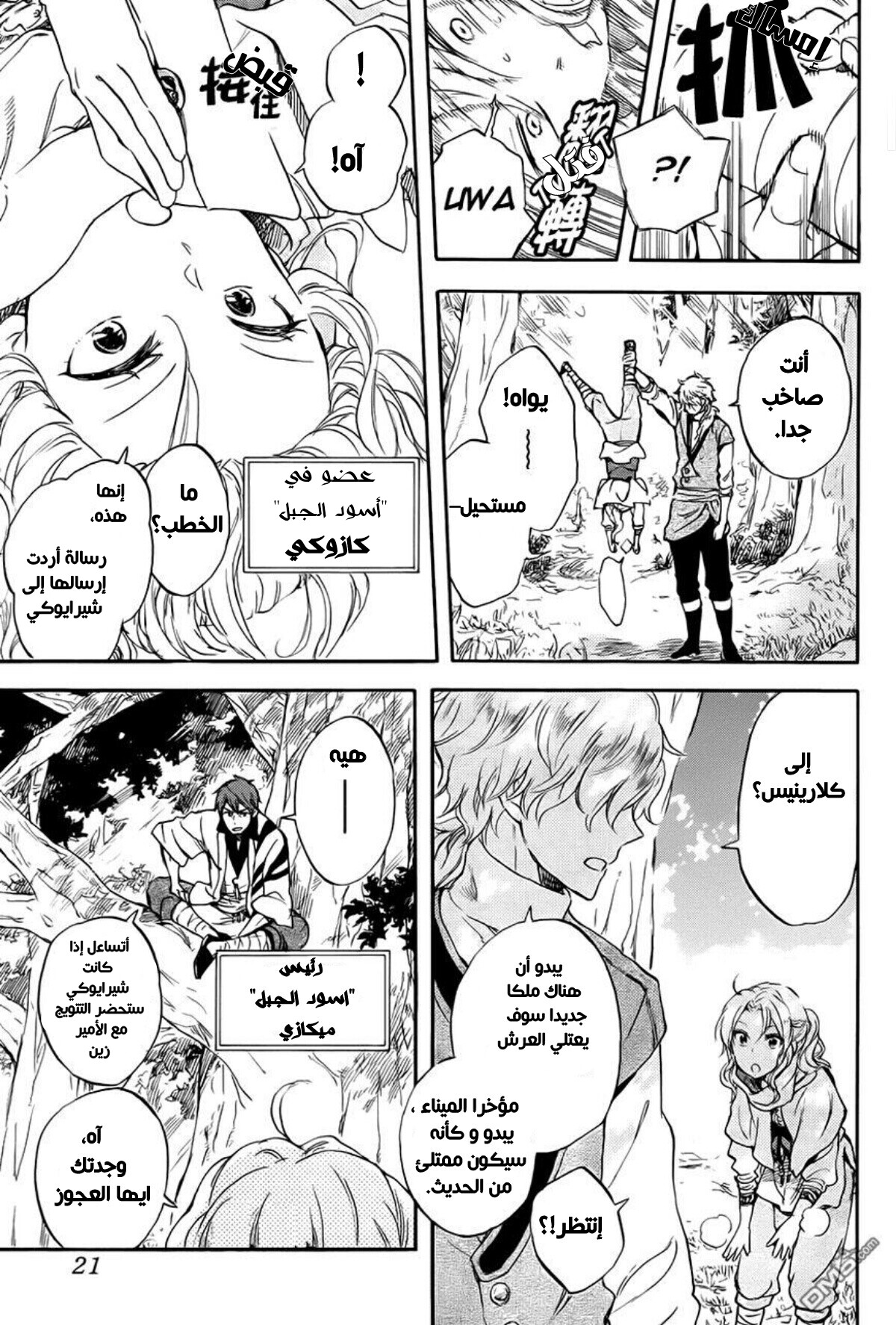 Akagami no Shirayukihime: Chapter 50 - Page 6